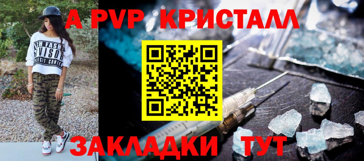 Можга  A-PVP Crystall  А ПВП  APVP СК КРИС  Вход с VPN  Alpha PVP VHQ 