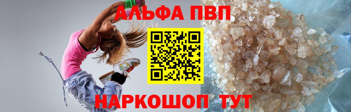 Альфа ПВП крисы CK Можга