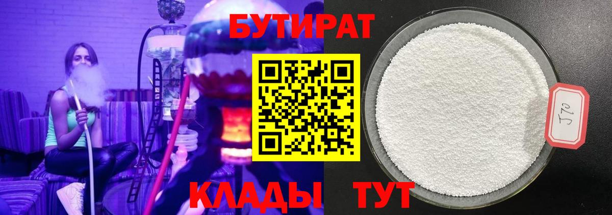 Бутират  БУТИРАТ жидкий экстази  Вход с VPN  Можга 