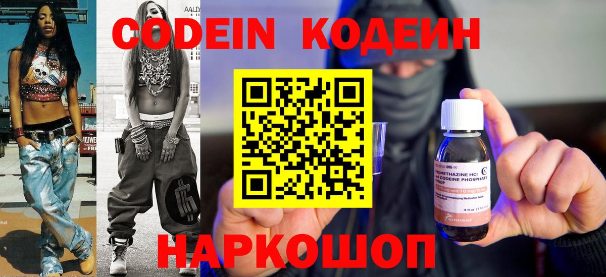 Codein напиток Lean (лин) Можга