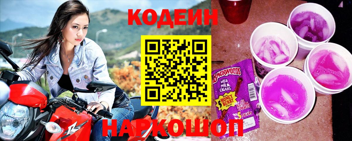 Кодеин напиток Lean (лин)  Вход с VPN  Можга 