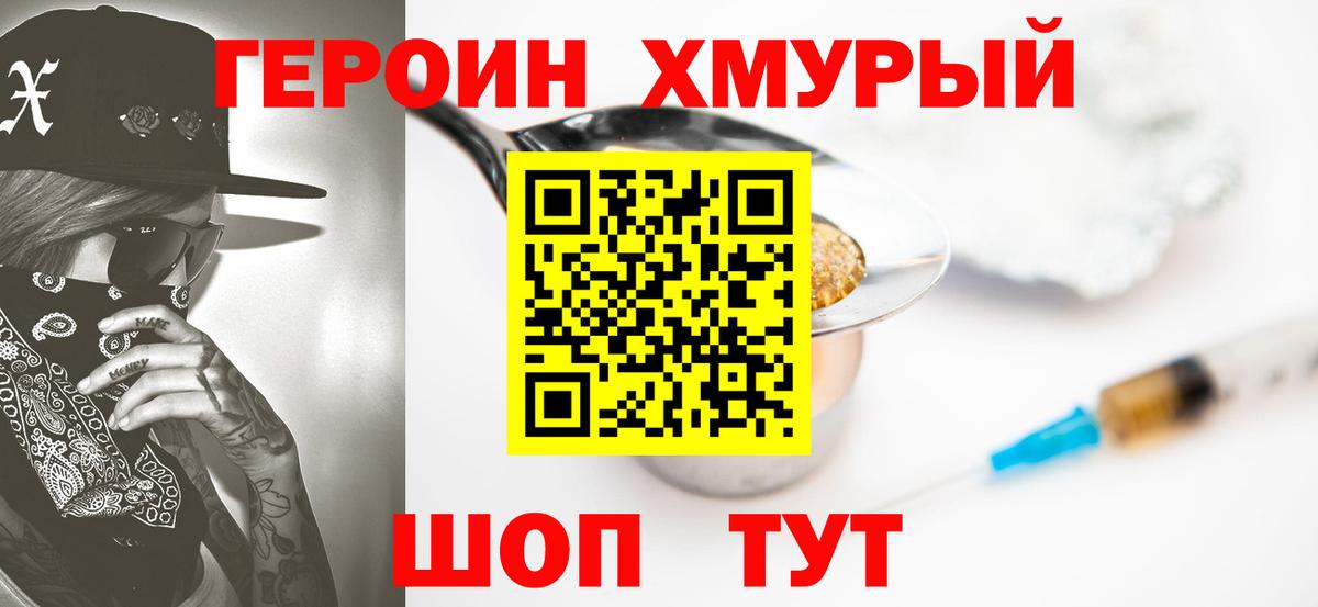 ГЕРОИН афганец Можга