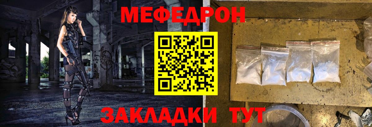 Меф мяу мяу мука Можга
