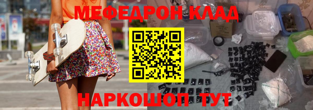 МЕФ  Меф VHQ  Меф мука  Вход с VPN  Можга 
